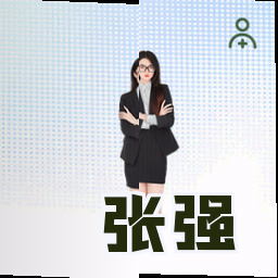 张强